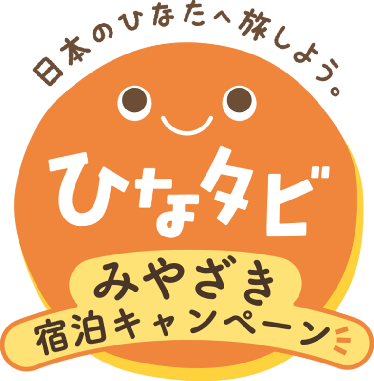 🌞「ひなタビ」みやざき宿泊キャンペーン完全ガイド｜最大30%割引＋クーポン3,000円で宮崎を満喫しよう！